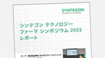 ファーマ シンポジウム 2023  レポート