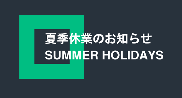 2025年 夏季休業のお知らせ / Summer Holidays
