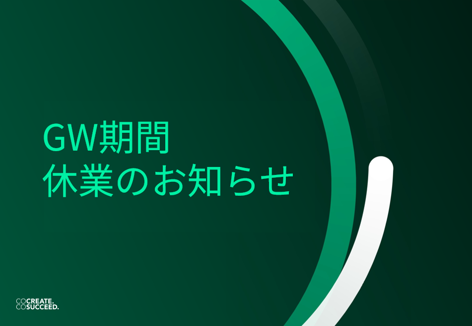 ゴールデンウィーク期間中の休業のお知らせ