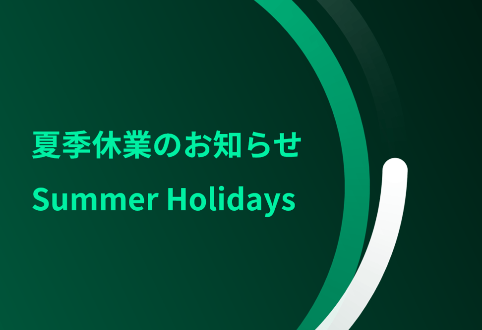 2026年 夏季休業のお知らせ / Summer Holidays